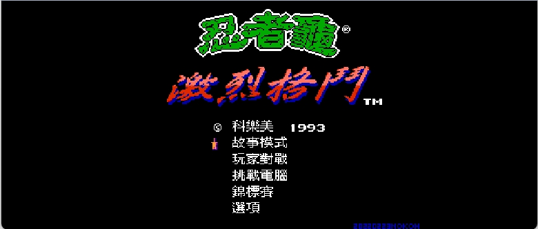 忍者龟 - 激烈格斗(v20220223)(繁)[Nokoh](US)[FTG](2.25Mb)